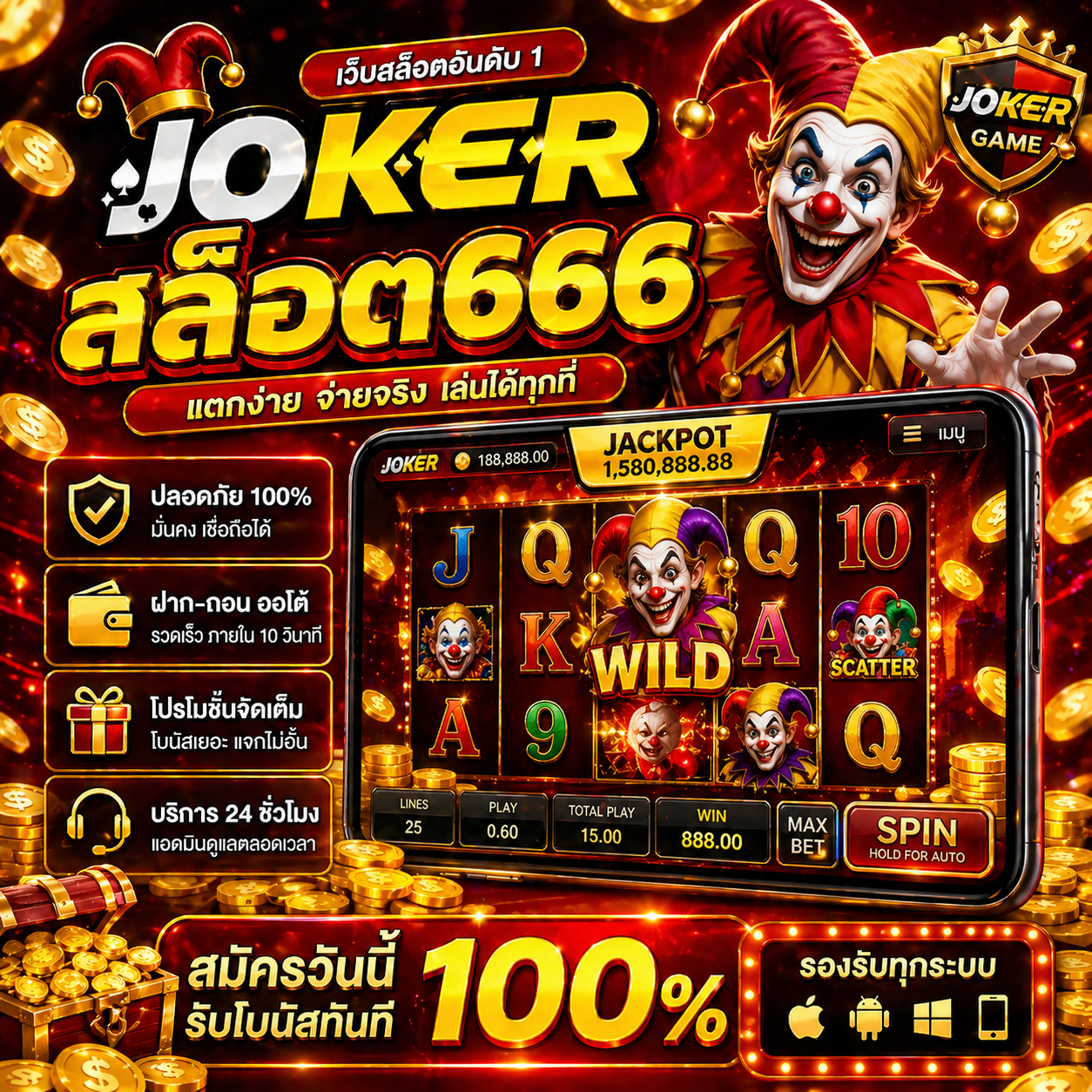 joker สล็อต666 แตกง่าย โบนัสจัดเต็ม เล่นได้ทุกที่ 2026