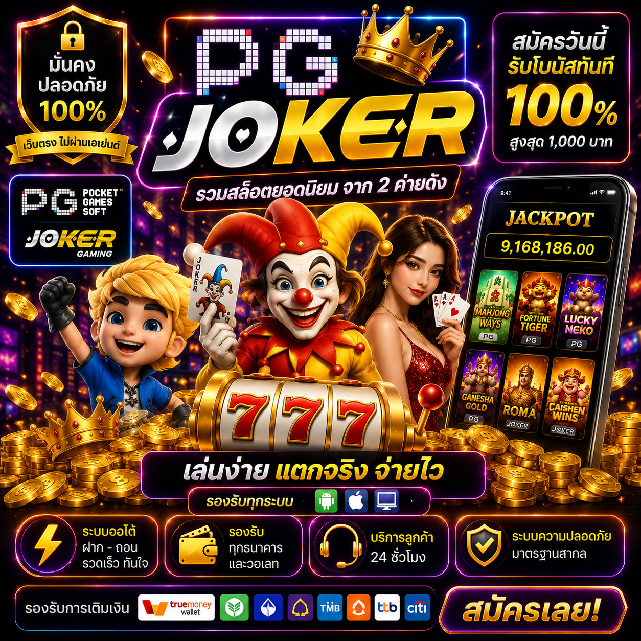 pg joker รวมสล็อตแตกง่าย โบนัสจัดเต็ม เล่นได้ทุกที่ทุกเวลา