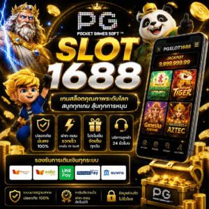 pg slot1688 เว็บสล็อตยุคใหม่ เล่นง่าย แตกไว