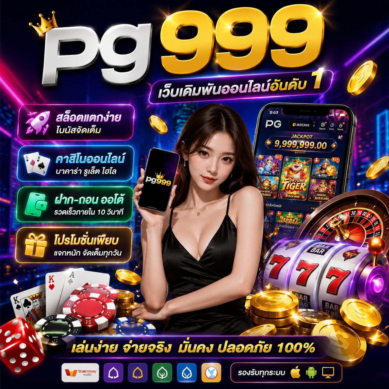 pg999 เล่นง่าย โบนัสแตกหนัก ครบทุกเกมในเว็บเดียว