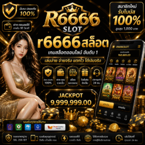 r6666สล็อต ทำไมถึงได้รับความสนใจในยุคออนไลน์