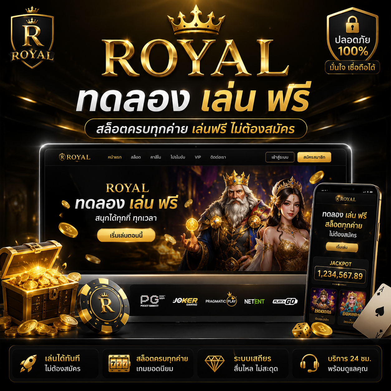 royal ทดลอง เล่น ฟรี ทำไมสายสล็อตยุคใหม่ถึงเลือกเล่นก่อนสมัครจริง