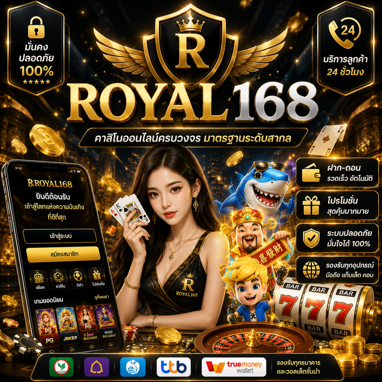 royal168 เล่นง่าย ระบบทันสมัย รองรับผู้เล่นทุกสไตล์