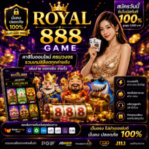 royal888 game เล่นง่าย โบนัสแตกหนัก ครบทุกเกมคาสิโนยุคใหม่