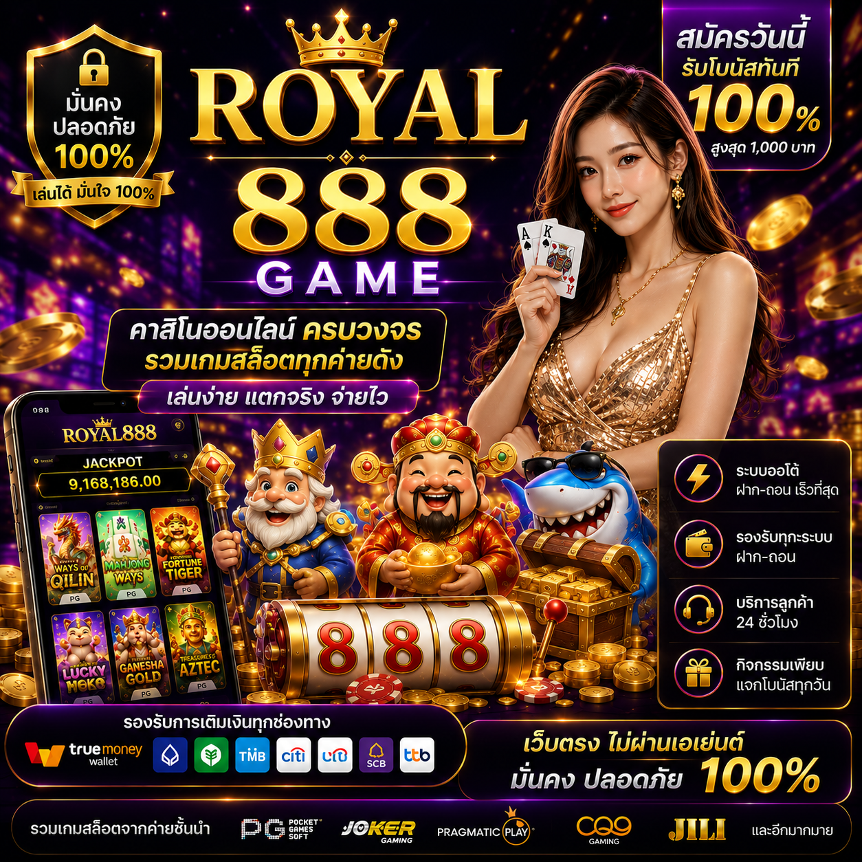 royal888 game เล่นง่าย โบนัสแตกหนัก ครบทุกเกมคาสิโนยุคใหม่