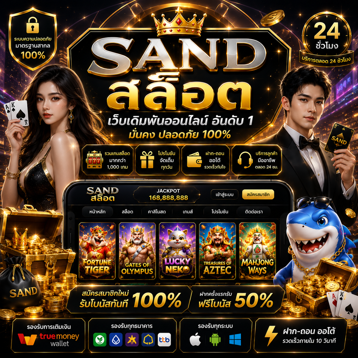 sand สล็อต ตอบโจทย์สายสล็อตตัวจริง
