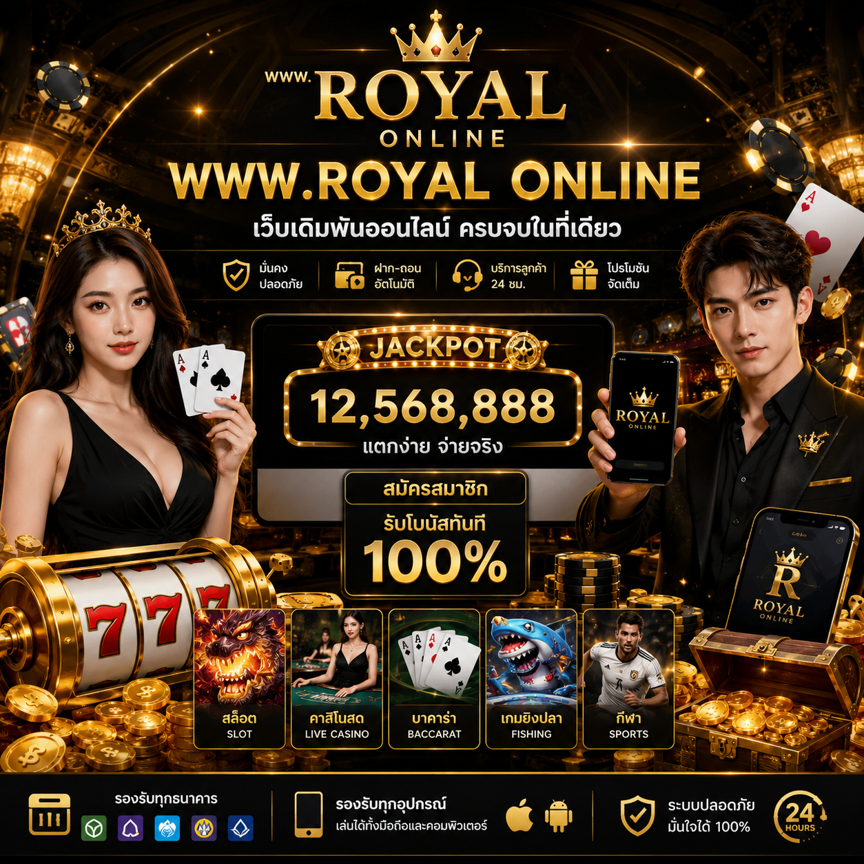 'www.royal online เว็บเดิมพันออนไลน์ยุคใหม่ที่กำลังมาแรง