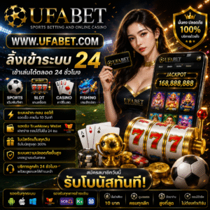 www.ufabet.com ลิ้งเข้าระบบ24 ทำไมสายเดิมพันออนไลน์ถึงนิยมใช้งาน