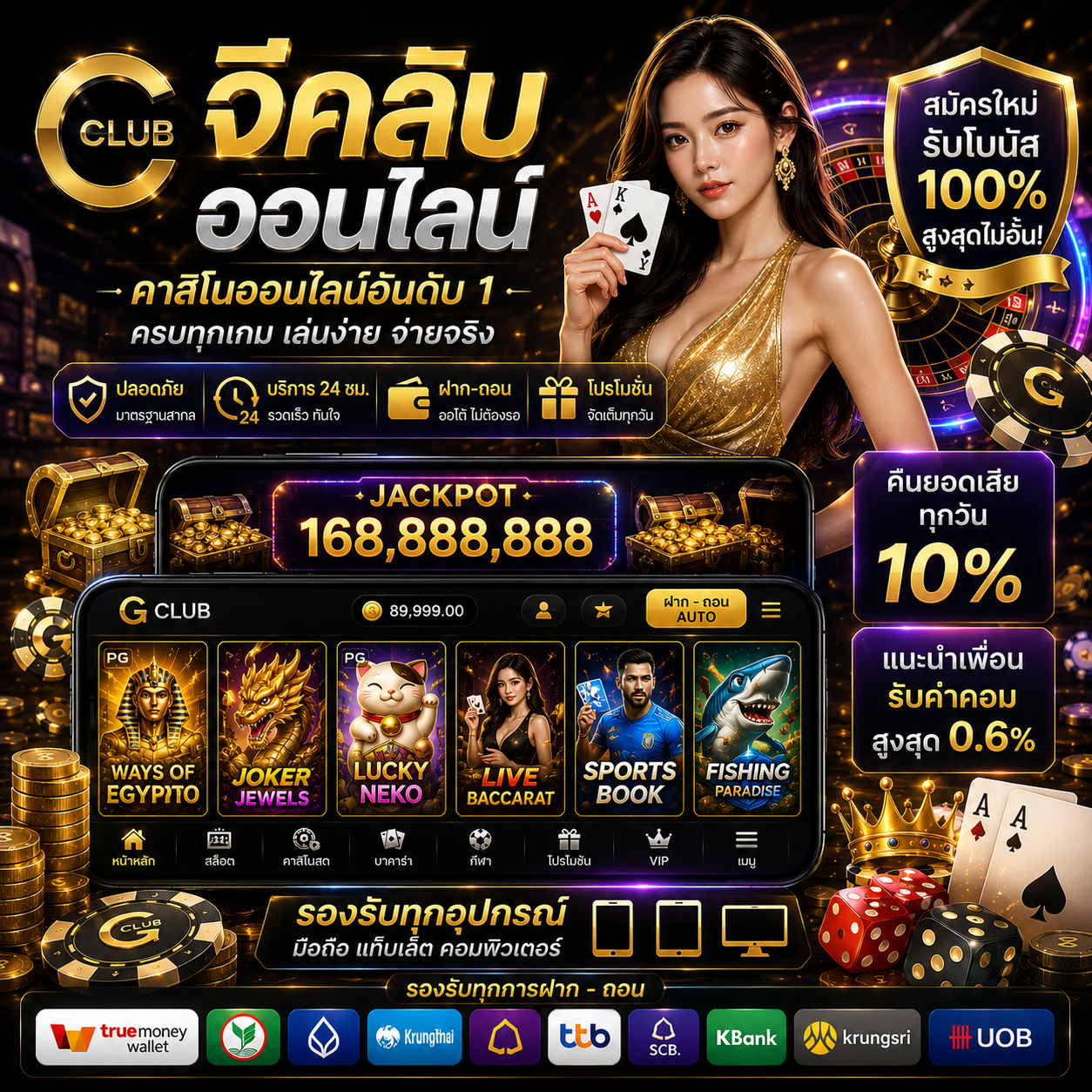 จีคลับ ออนไลน์ ทำไมถึงเป็นเว็บออนไลน์ที่ครองใจสายคาสิโนมานาน