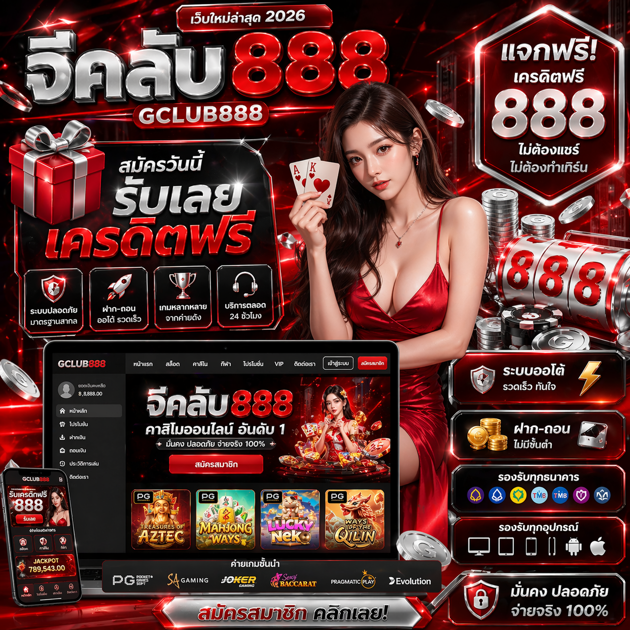 จีคลับ888 เครดิตฟรี ไม่ต้องฝากก็เริ่มได้ โบนัสจัดเต็มปี 2026