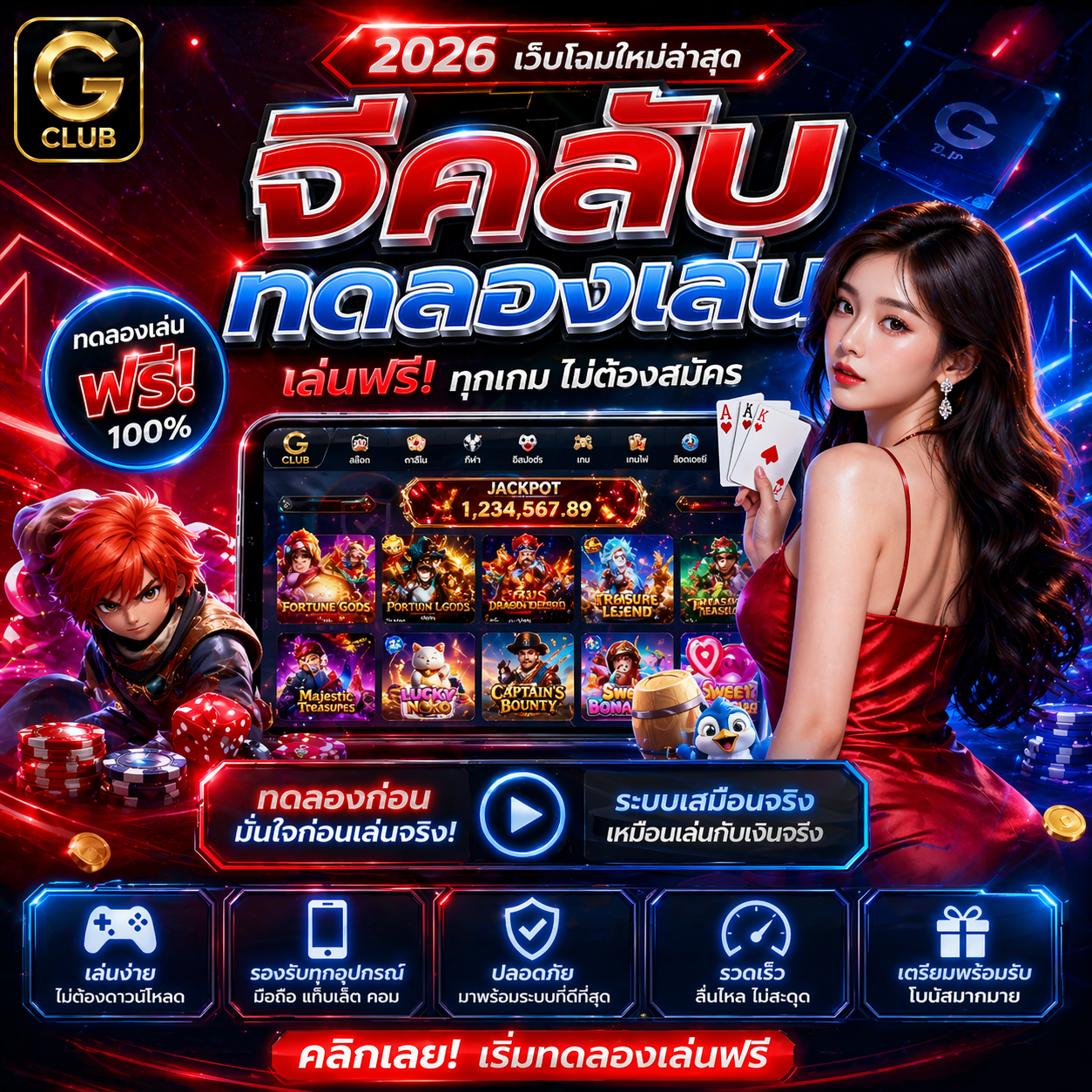 จีคลับทดลองเล่น คู่มือสายสล็อตยุคใหม่ 2026