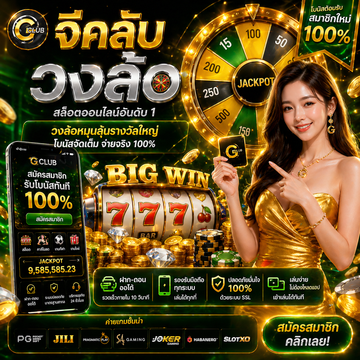 จีคลับวงล้อ เกมสล็อตสุดฮิต ลุ้นง่าย โบนัสแตกไว ระบบลื่น