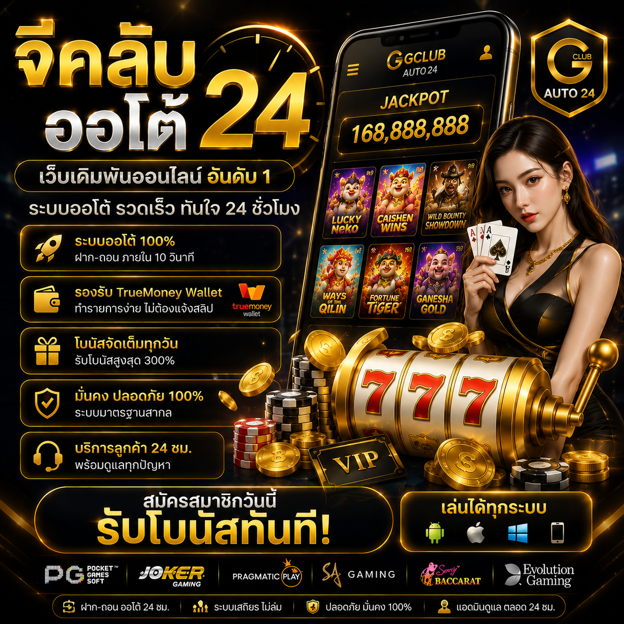 จีคลับออโต้24 ครบทุกเกมคาสิโนในที่เดียว