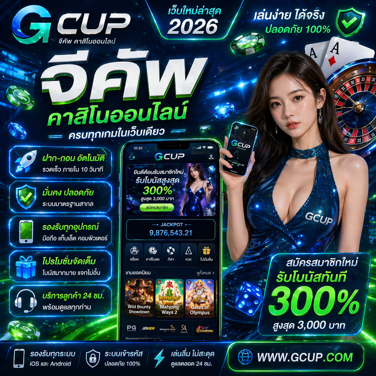 จีคัพ เล่นง่าย ได้เงินจริง ครบจบในเว็บเดียว