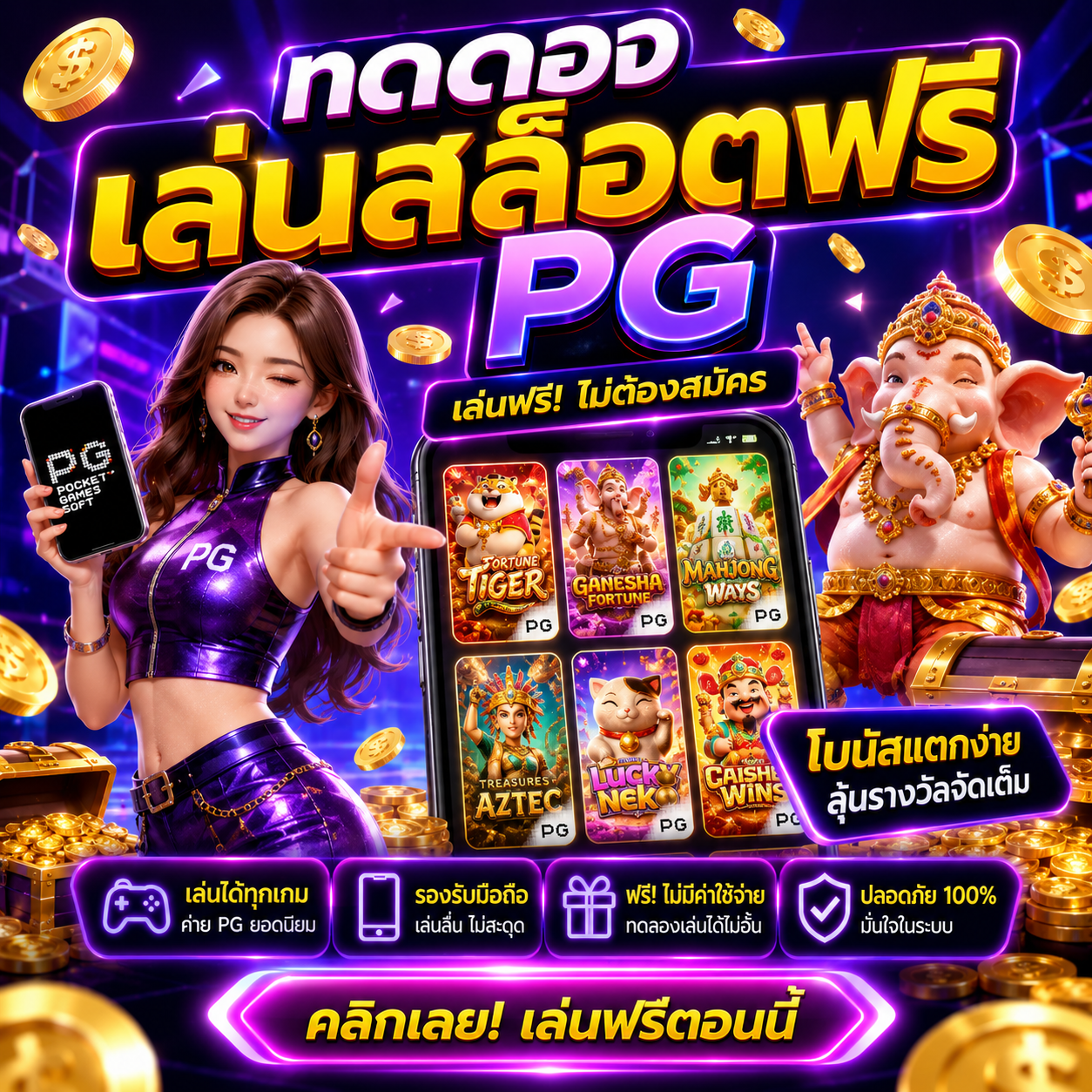 ทดลองเล่นสล็อตฟรี pg ทางเลือกยอดนิยมของผู้เล่นยุคใหม่