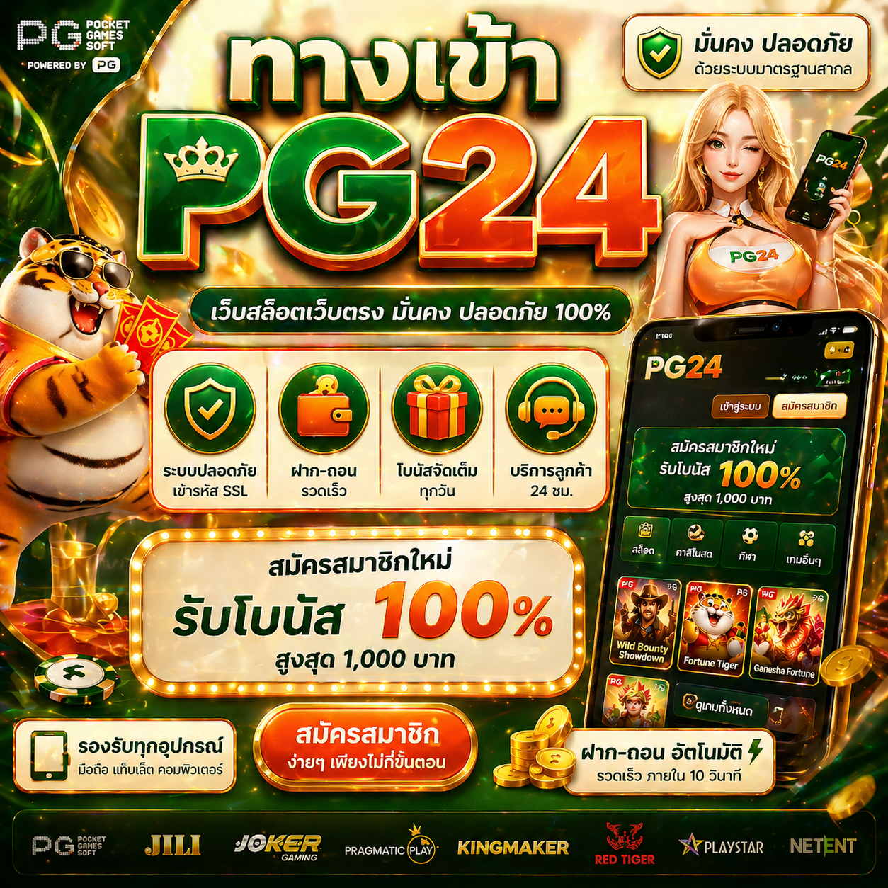 ทางเข้า pg24 เว็บสล็อตออนไลน์ยอดนิยม เข้าเล่นง่าย อัปเดตใหม่ล่าสุด