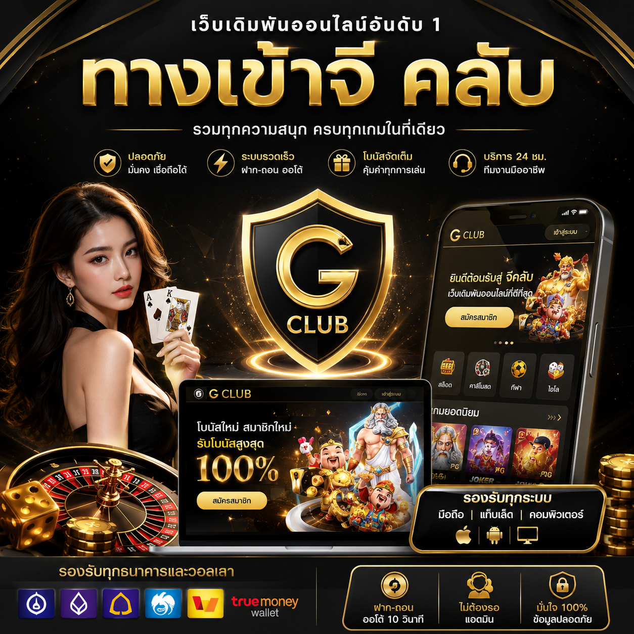 ทางเข้าจี คลับ ศูนย์รวมความบันเทิงออนไลน์
