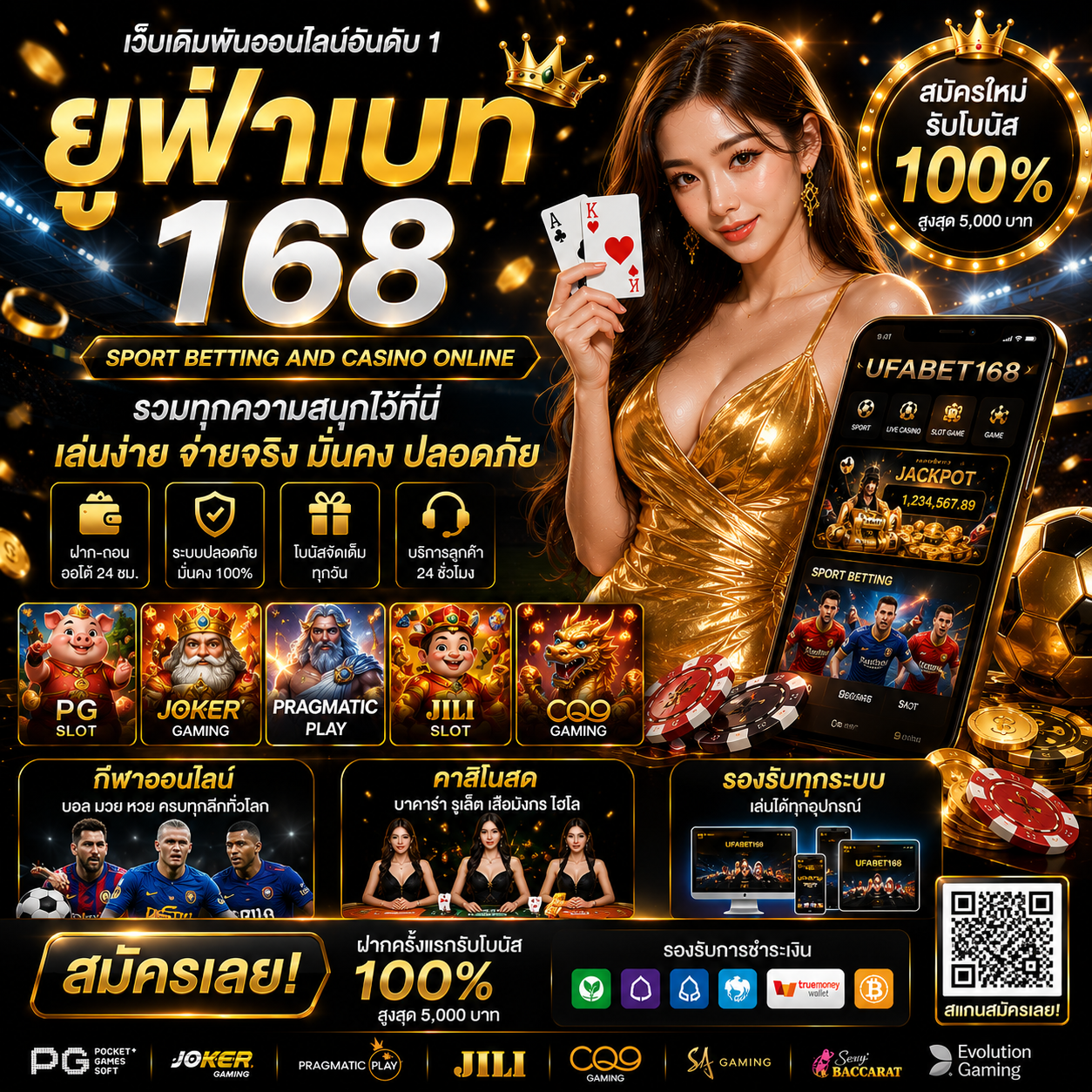 ยูฟ่าเบท168 ศูนย์รวมความบันเทิงออนไลน์ยุคใหม่