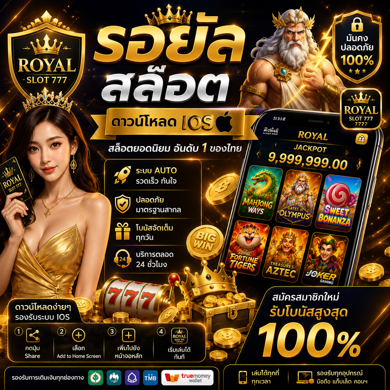 รอยัล สล็อต 777 ดาวน์โหลด ios ลื่นไหล รองรับสายสล็อตยุคใหม่