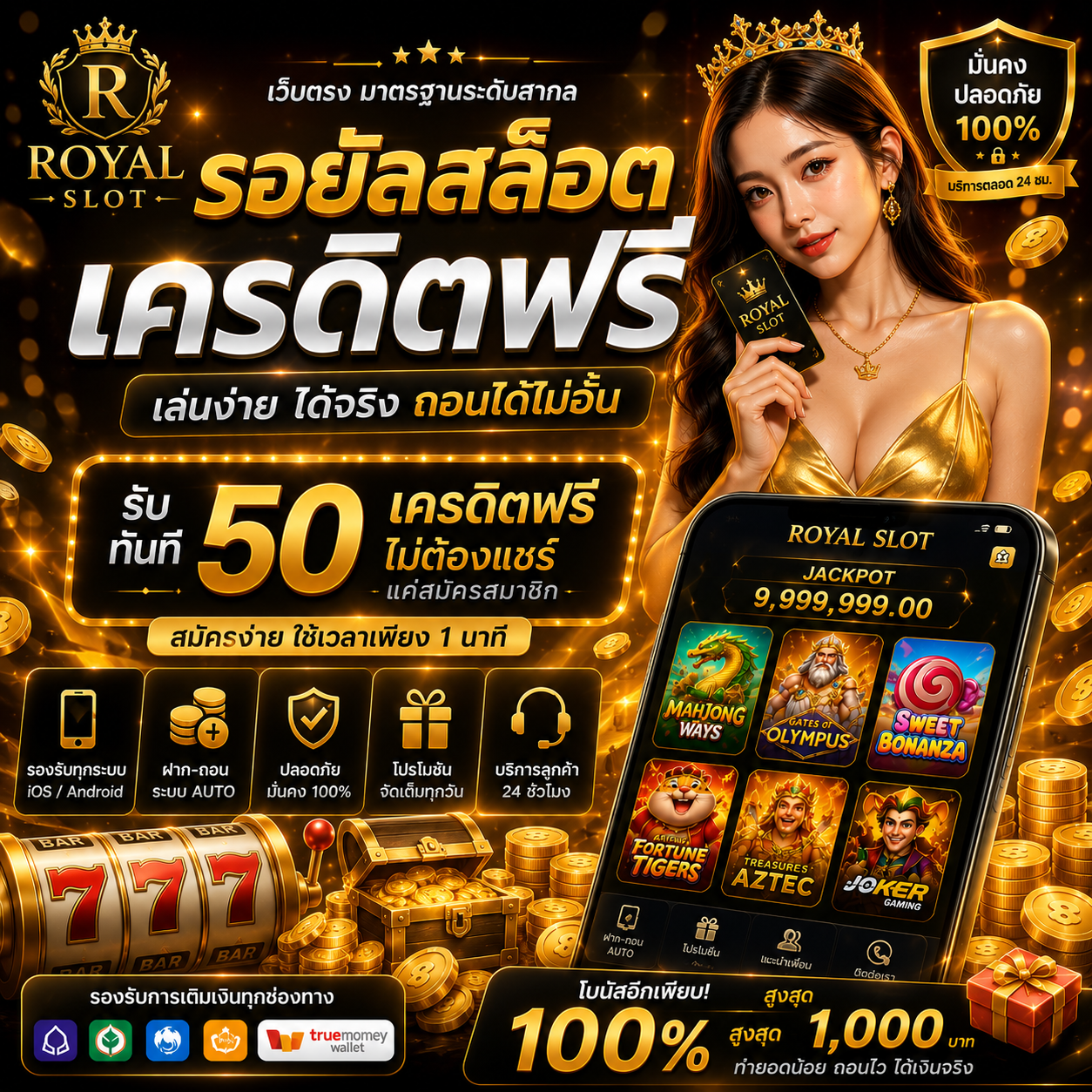 รอยัลสล็อต เครดิตฟรี โปรแรงสุดคุ้ม เล่นง่าย โบนัสแตกหนัก