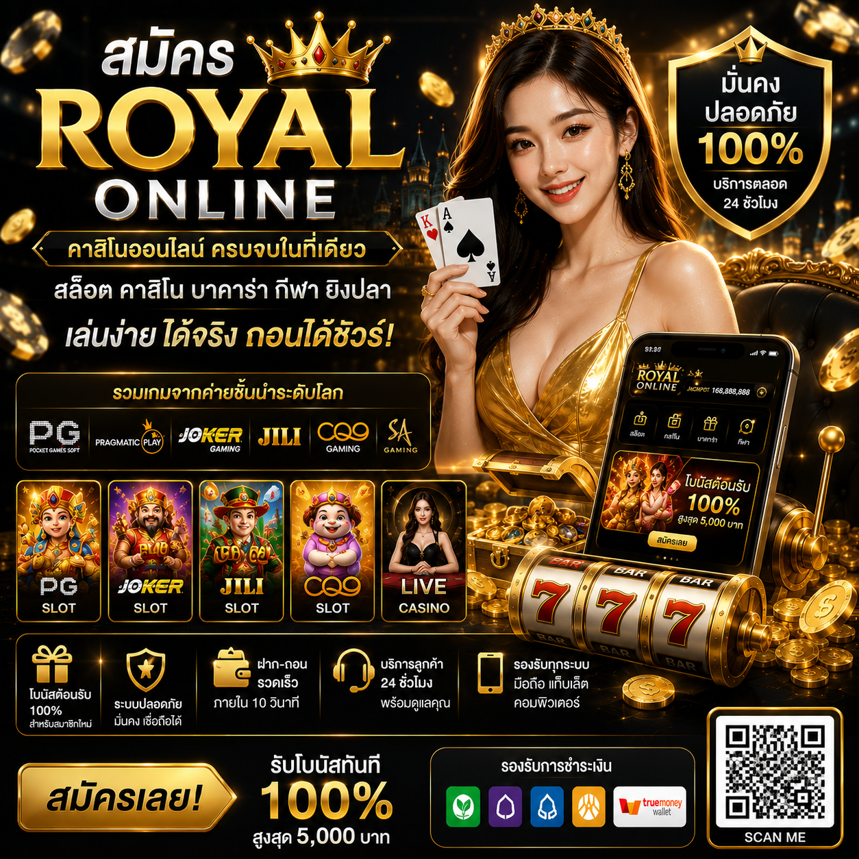 สมัครroyal online ทางเลือกใหม่ของสายเดิมพัน ที่ทั้งสะดวกและทันสมัย