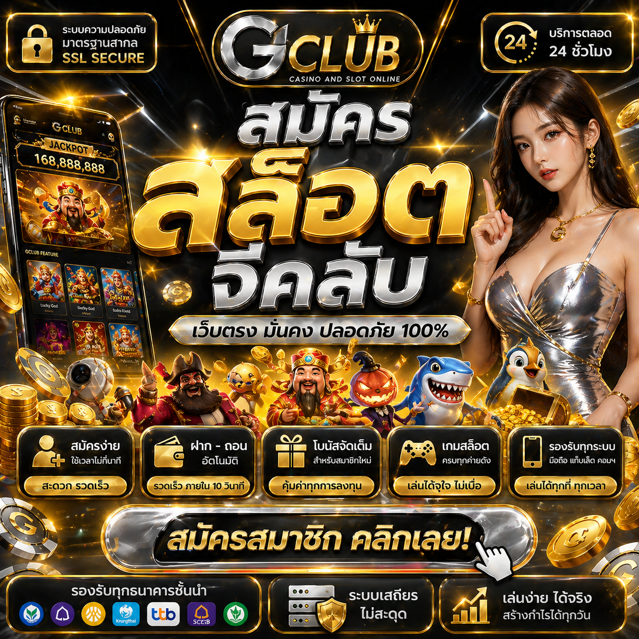 สมัครสล็อตจีคลับ เว็บตรง เล่นง่าย โบนัสแตกหนัก ระบบเสถียร