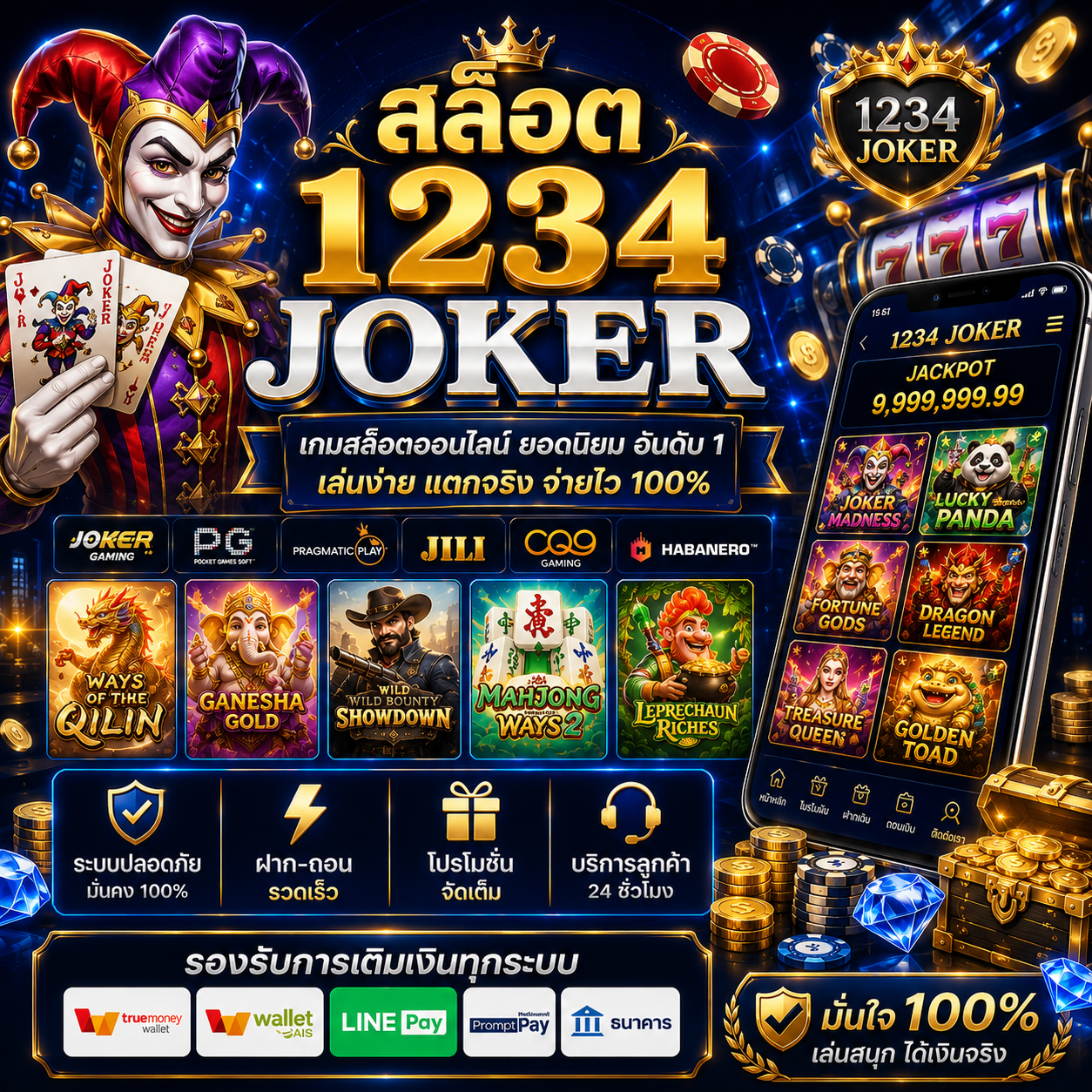 สล็อต 1234 joker เกมออนไลน์สุดฮิต เล่นง่าย ภาพสวย