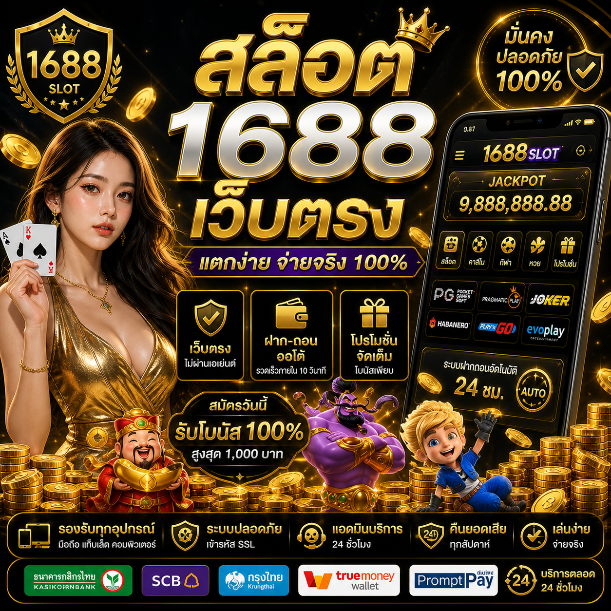สล็อต 1688 เว็บตรง แพลตฟอร์มเกมสล็อตยุคใหม่ ฝากถอนเร็ว