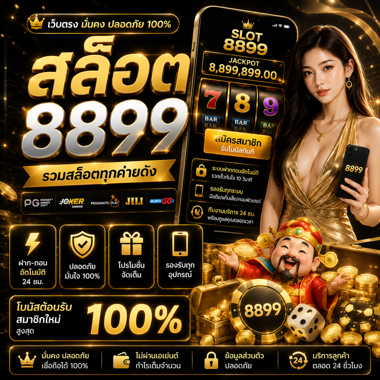สล็อต 8899 แตกง่าย เล่นมันส์ ได้เงินจริง