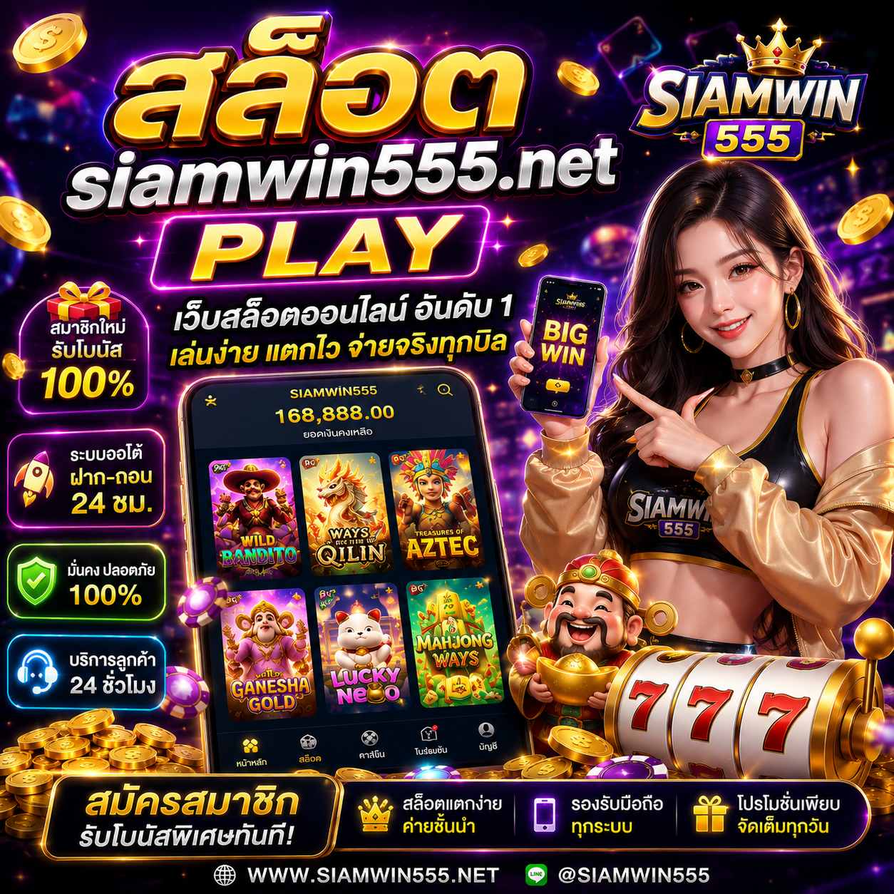 สล็อต siamwin555.net play กลายเป็นเว็บเดิมพันออนไลน์ที่คนเล่นเยอะ
