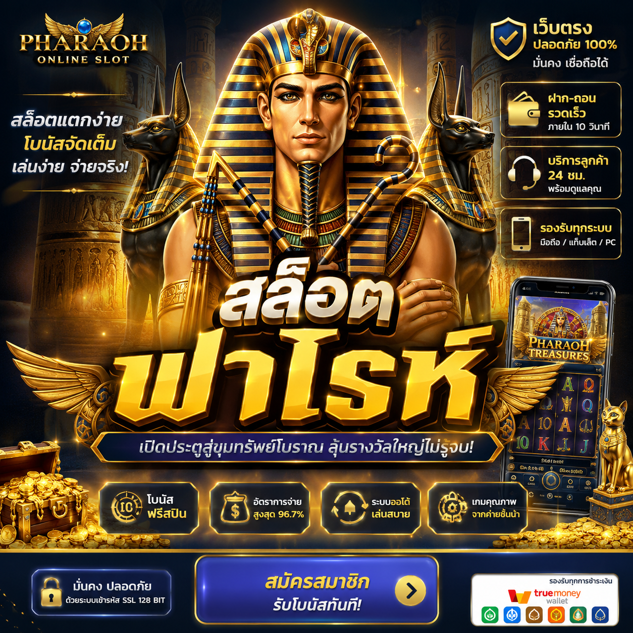 สล็อต ฟาโรห์ เกมยอดฮิตธีมอียิปต์โบราณ ที่สายสล็อตตัวจริงต้องลอง