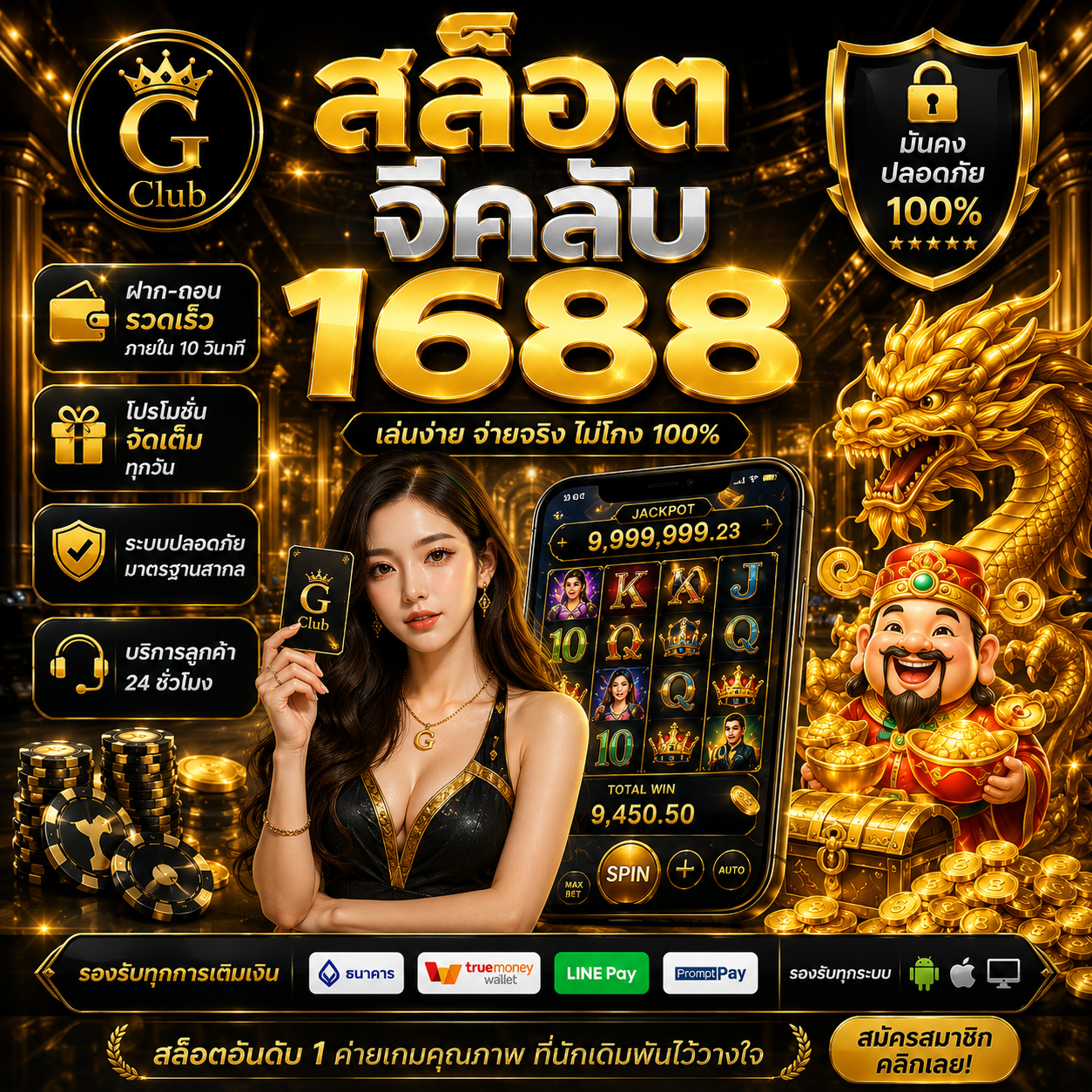 สล็อตจีคลับ 1688 เล่นง่าย ระบบทันสมัย รองรับทุกไลฟ์สไตล์