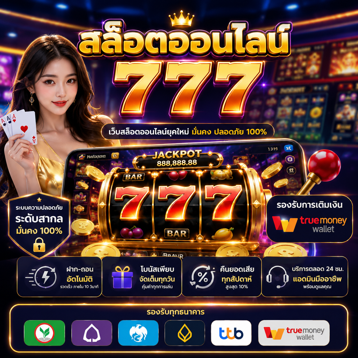 สล็อตออนไลน์ 777 เว็บสล็อตออนไลน์สุดพรีเมียมแห่งยุค
