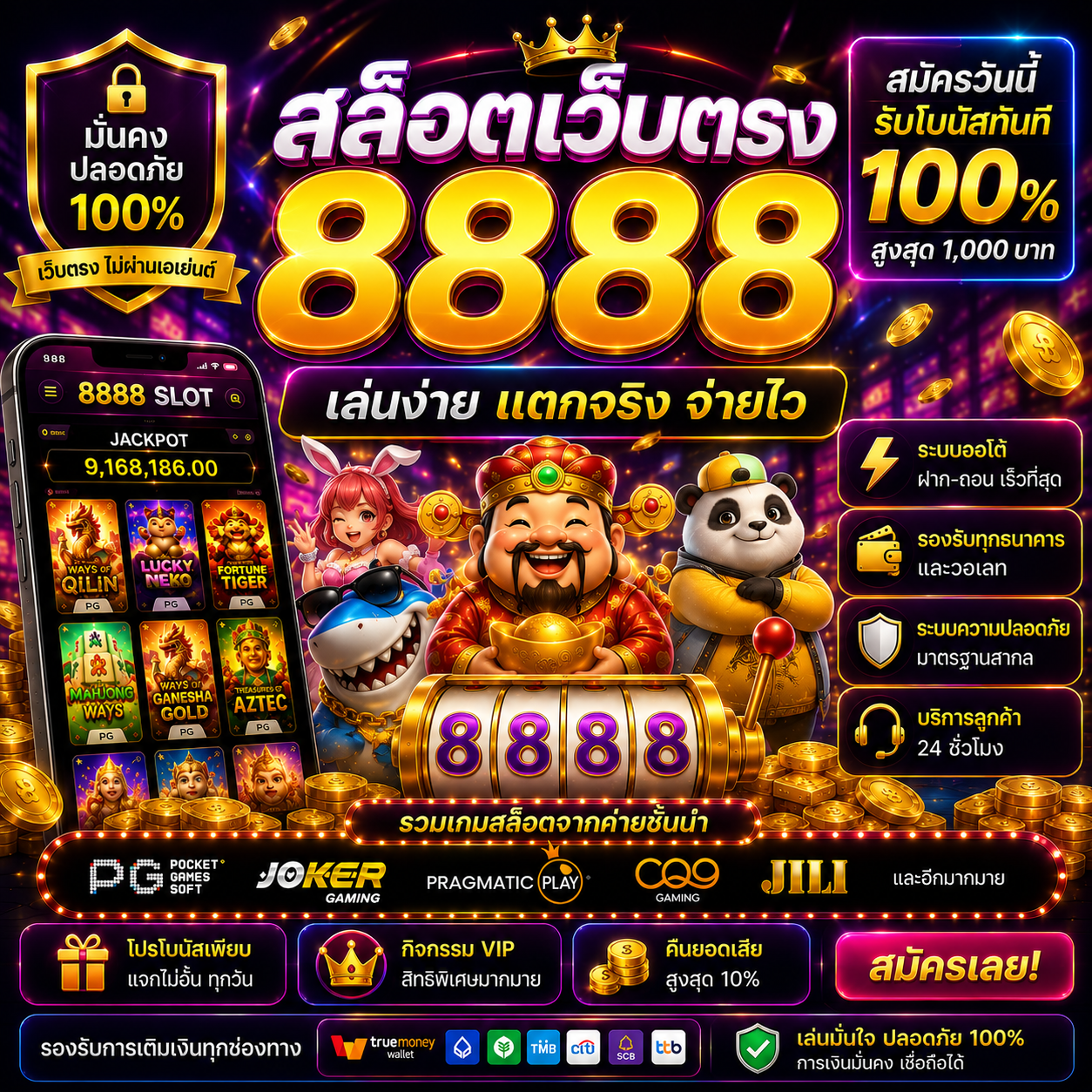 สล็อตเว็บตรง 8888 เล่นง่าย โบนัสแตกหนัก ฝากถอนเร็ว