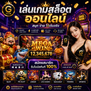 เล่นเกมสล็อตออนไลน์ ถึงกลายเป็นความบันเทิงยอดฮิตของคนยุคดิจิทัล