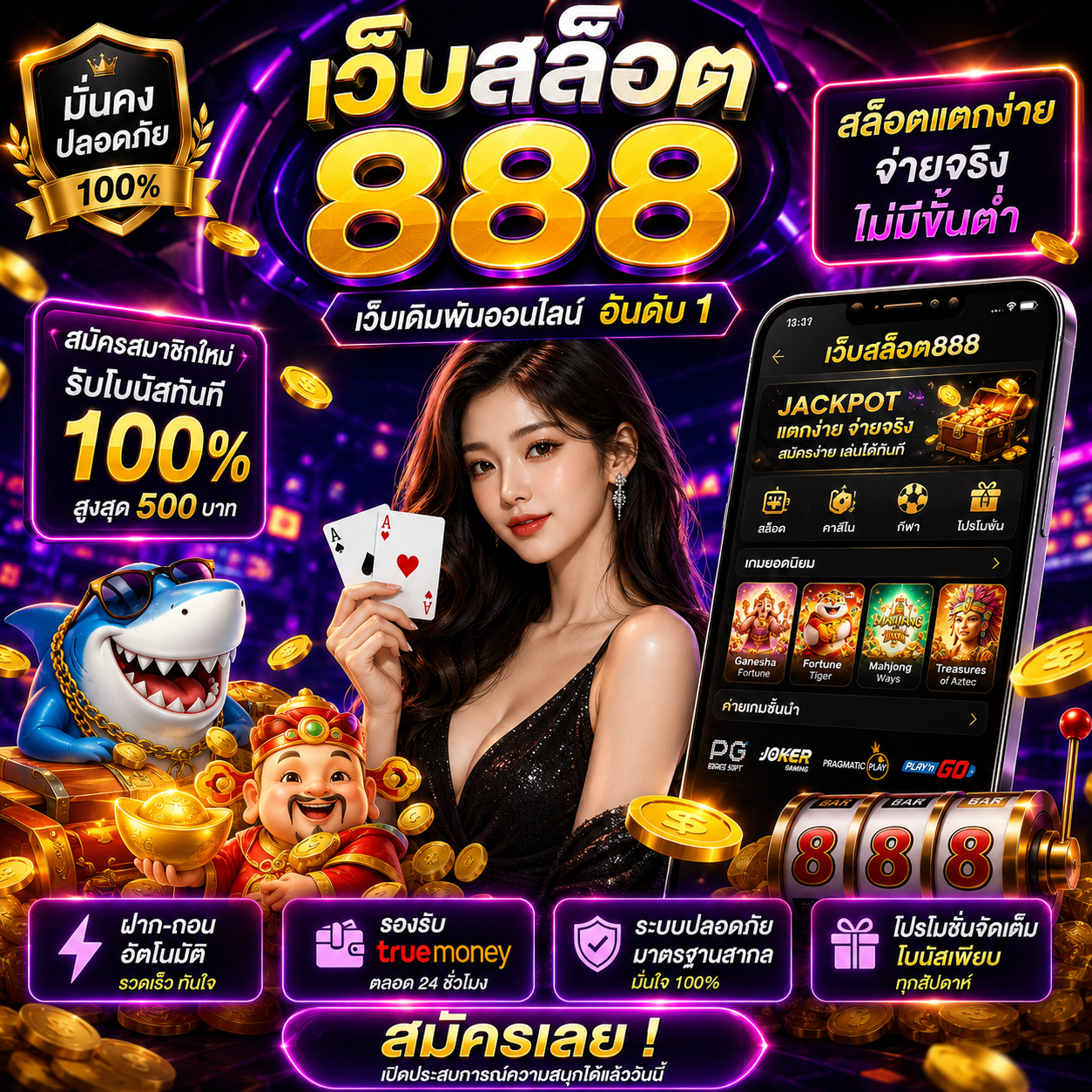 เว็บสล็อต888 ทำไมถึงได้รับความนิยมอย่างต่อเนื่อง
