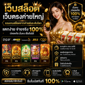 เว็บสล็อตเว็บตรงค่ายใหญ่ เป็นตัวเลือกอันดับต้น ๆ ของนักเดิมพันออนไลน์